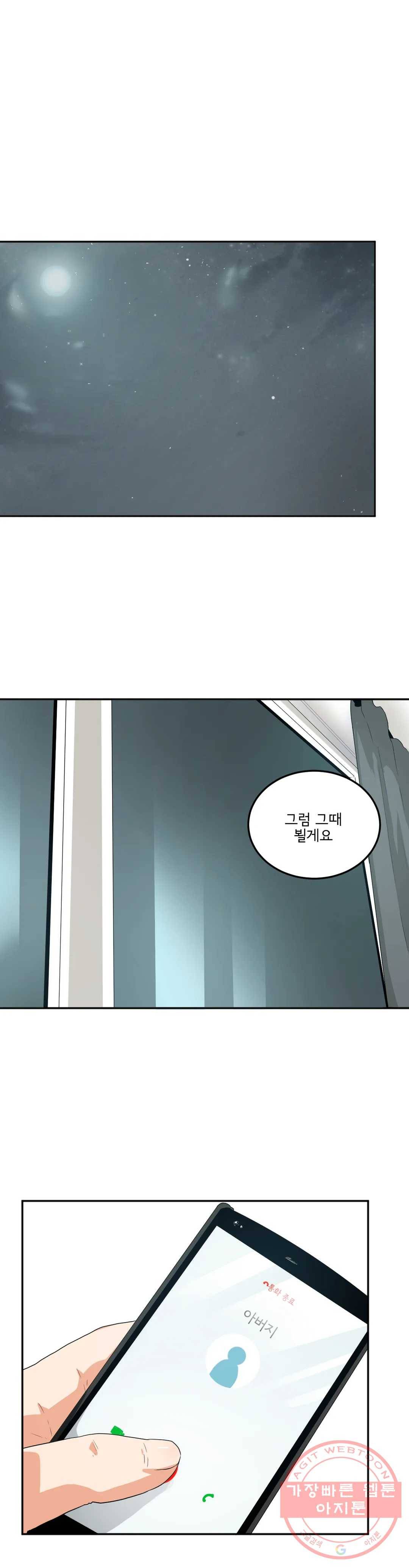 하루종일 조아영 120화(2부 25화) 1