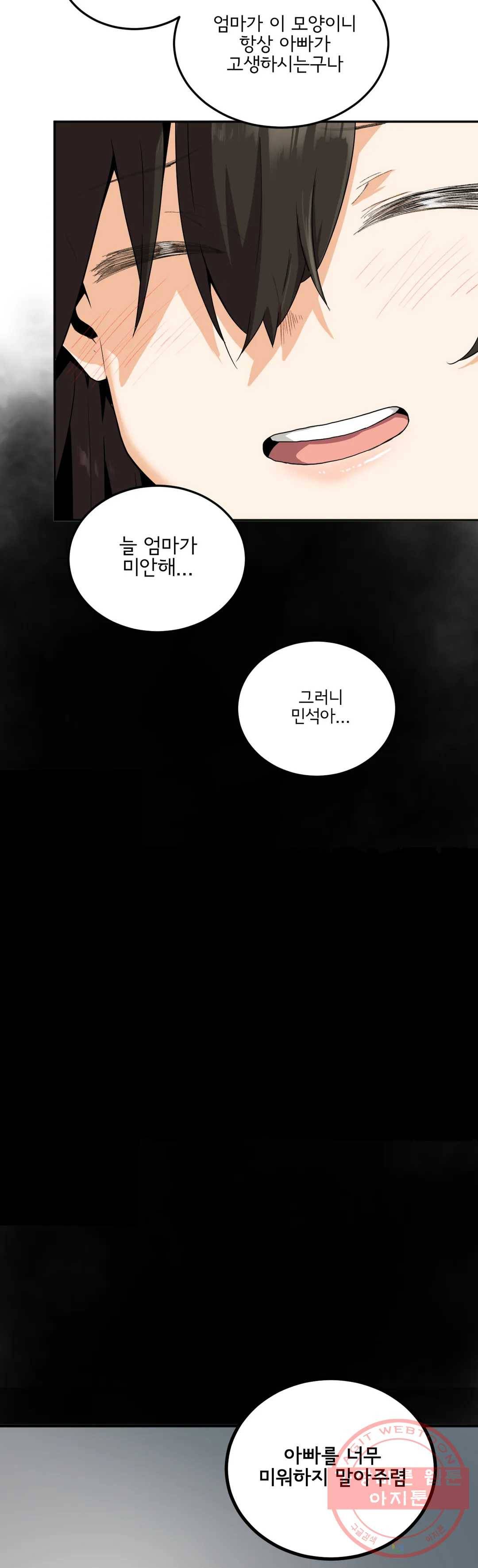 하루종일 조아영 120화(2부 25화) 13