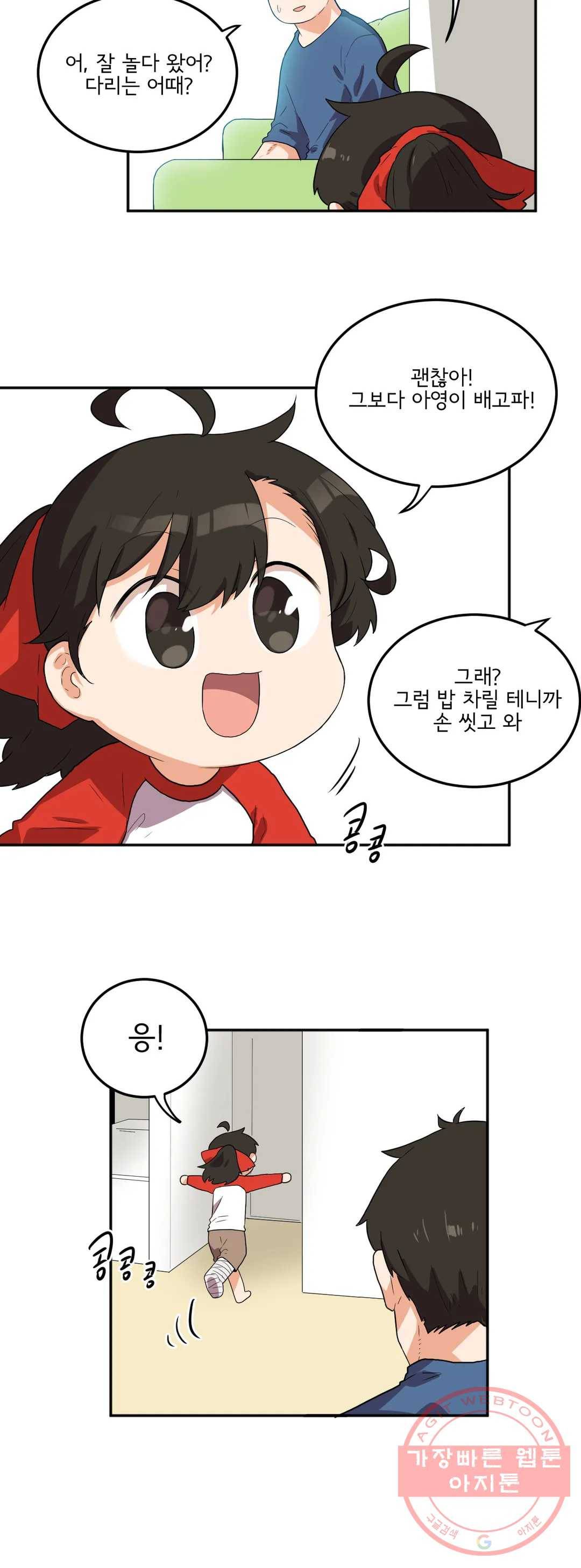 하루종일 조아영 120화(2부 25화) 20