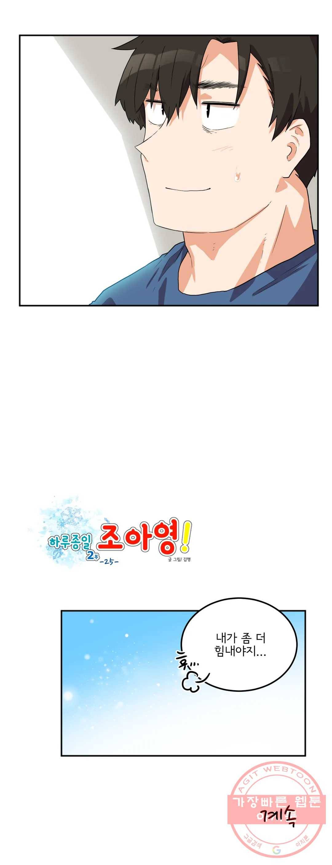 하루종일 조아영 120화(2부 25화) 21