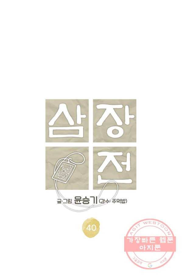 삼장전 40화 9