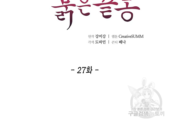 옷소매 붉은 끝동 27화 2