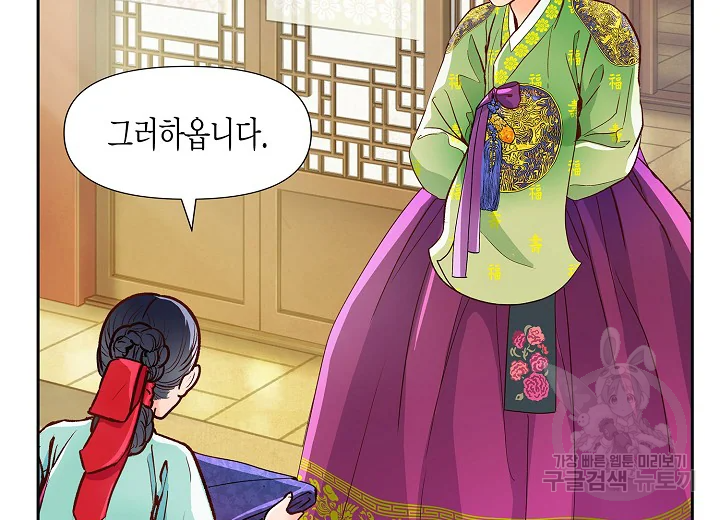옷소매 붉은 끝동 27화 26