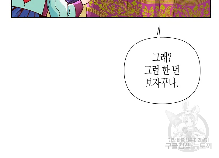옷소매 붉은 끝동 27화 27