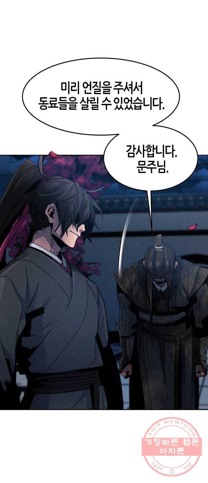 광마회귀 22화 2