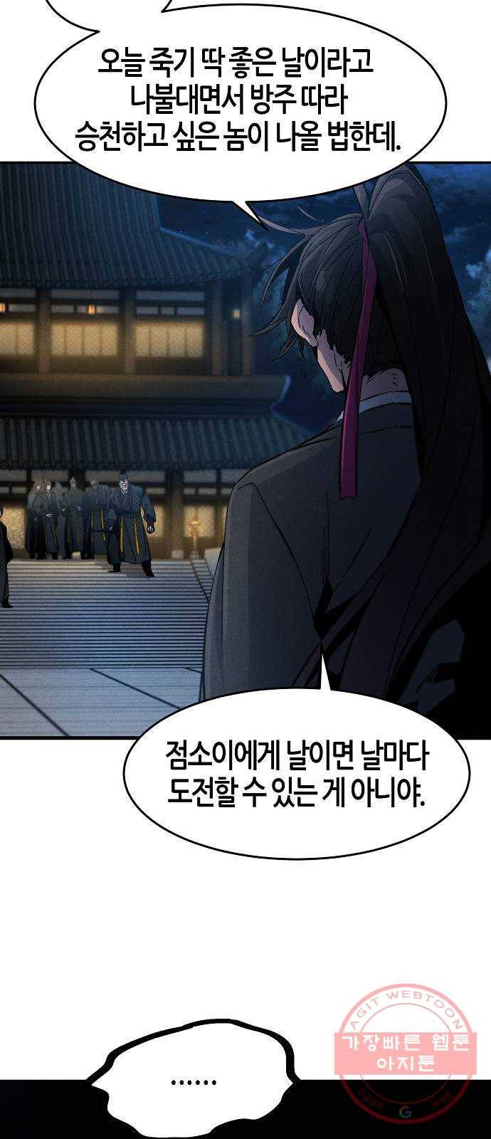 광마회귀 22화 6
