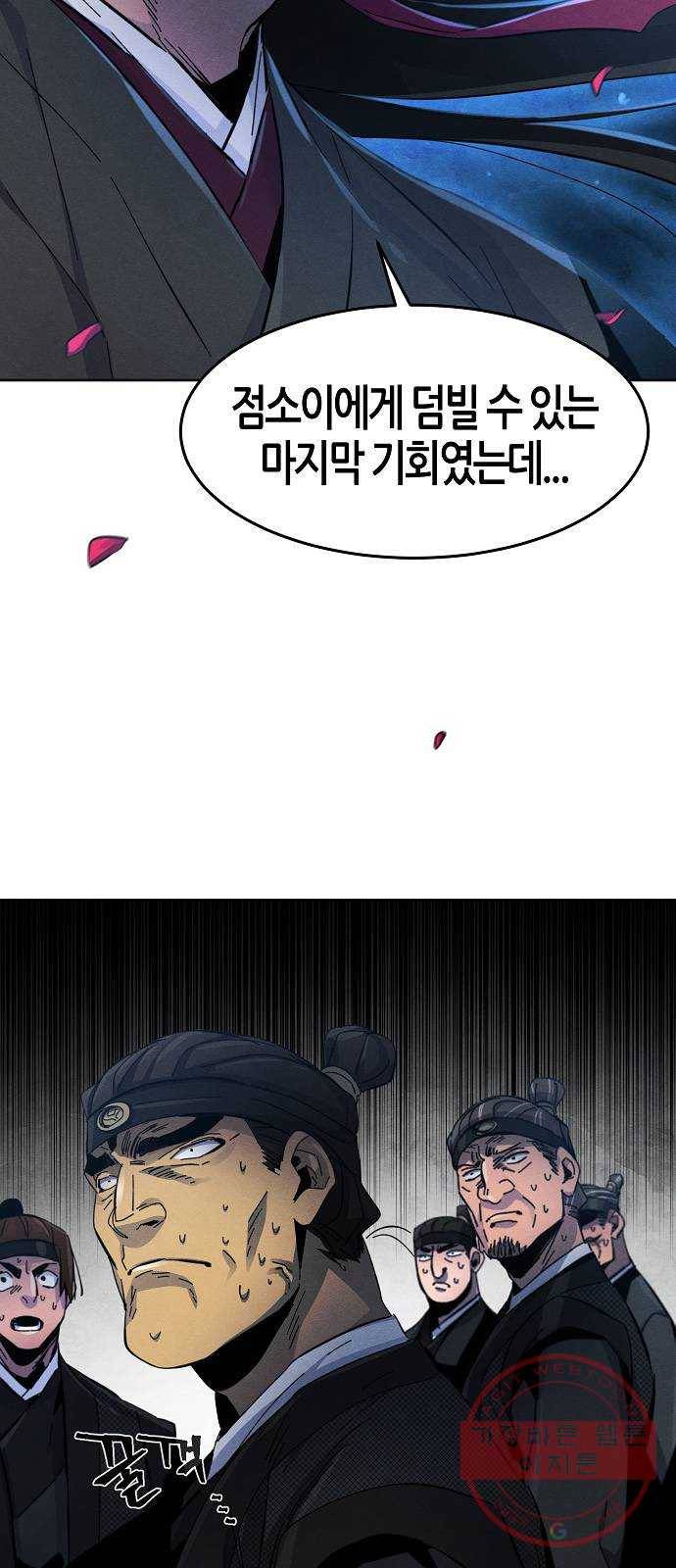 광마회귀 22화 8