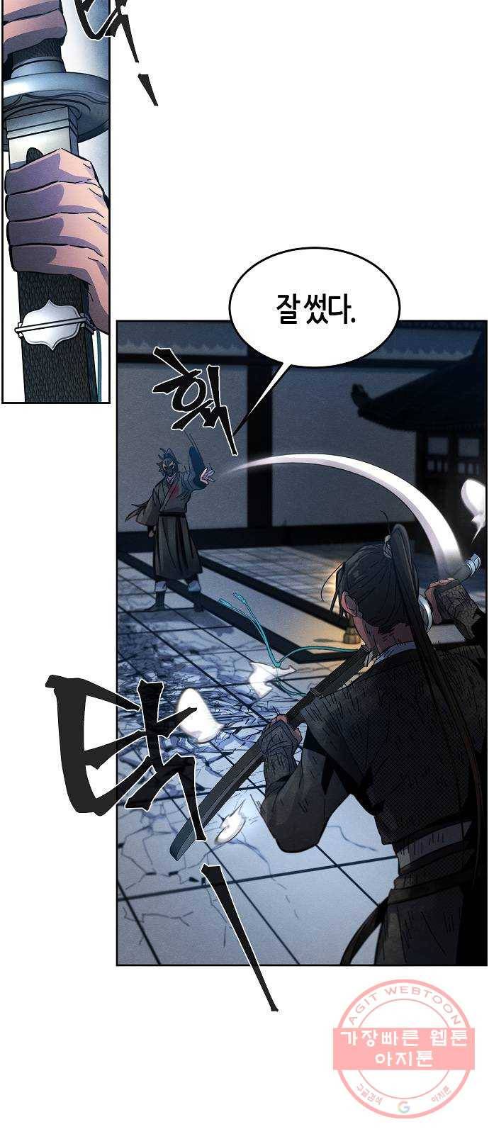 광마회귀 22화 15