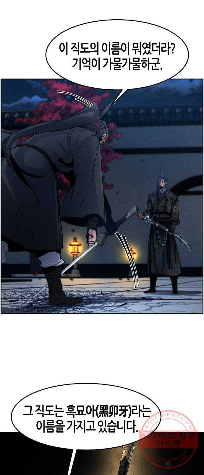 광마회귀 22화 16