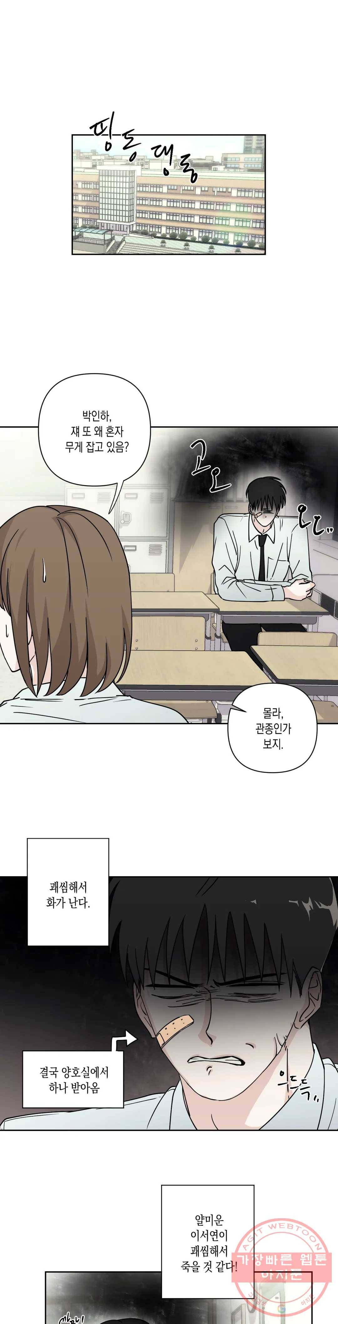 나의 여름에게 7화 1