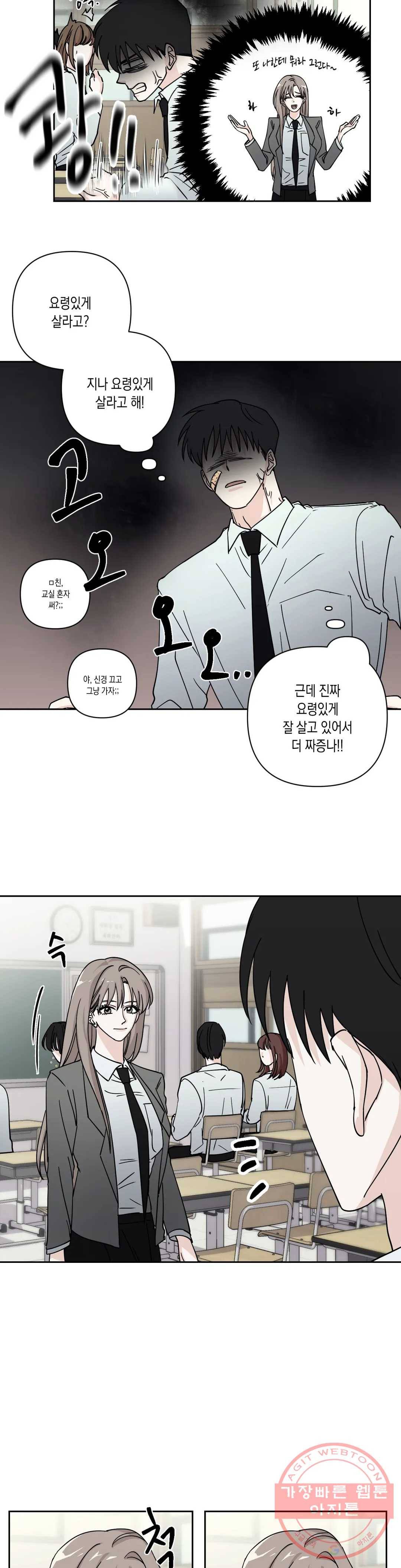 나의 여름에게 7화 2
