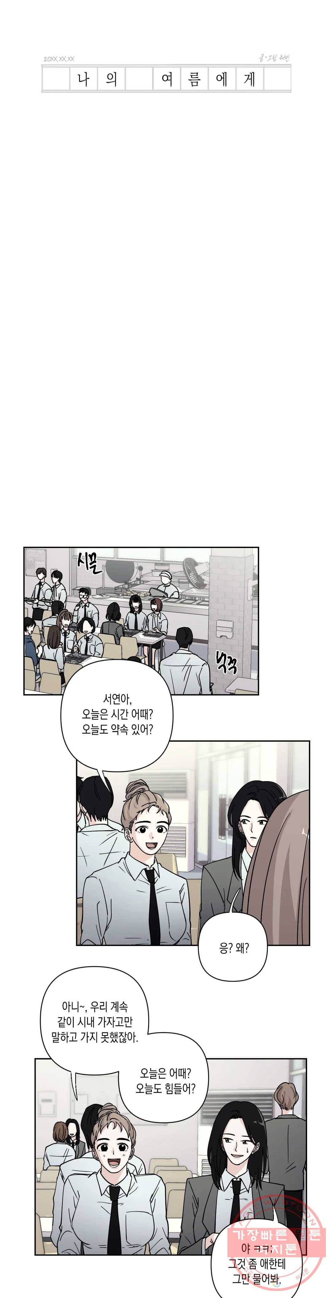 나의 여름에게 7화 5