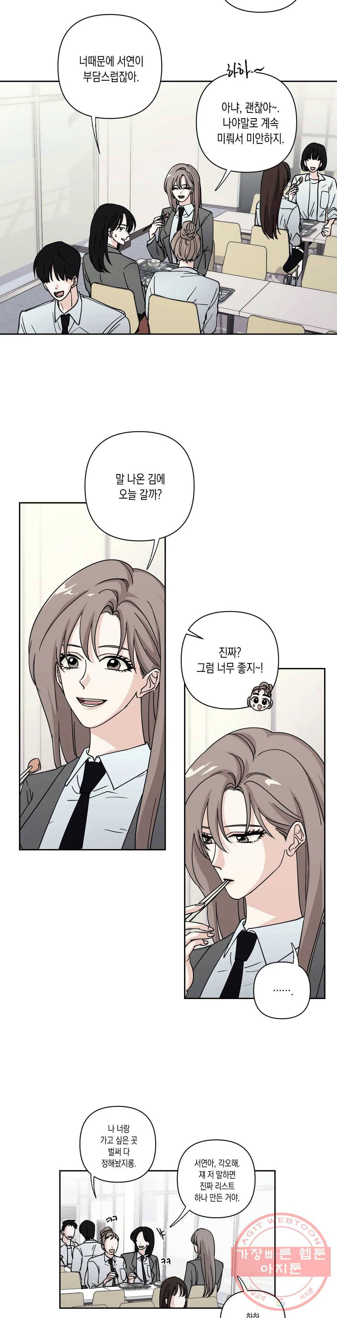 나의 여름에게 7화 6