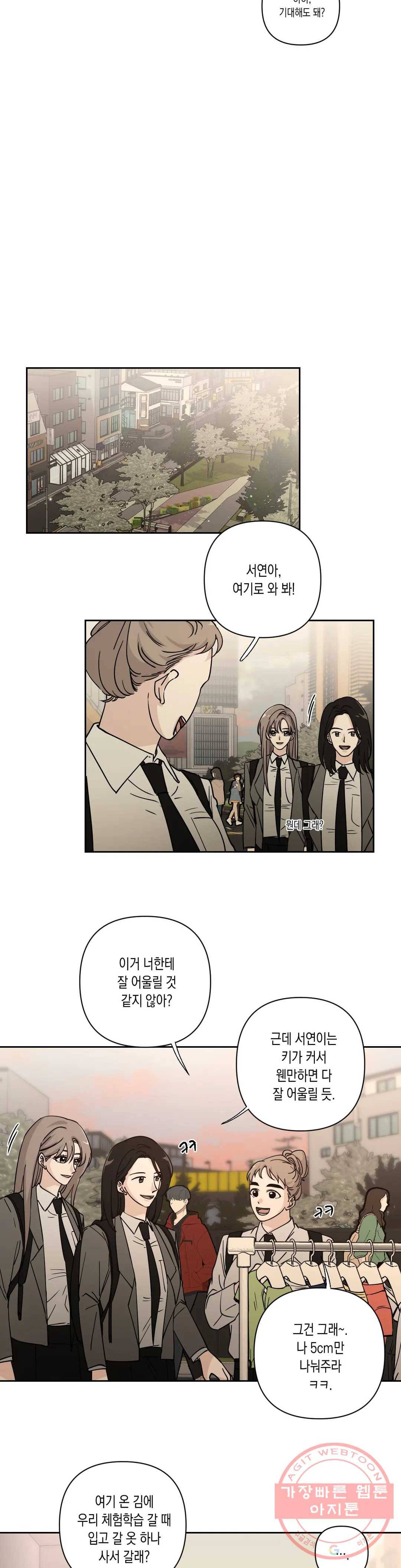나의 여름에게 7화 7