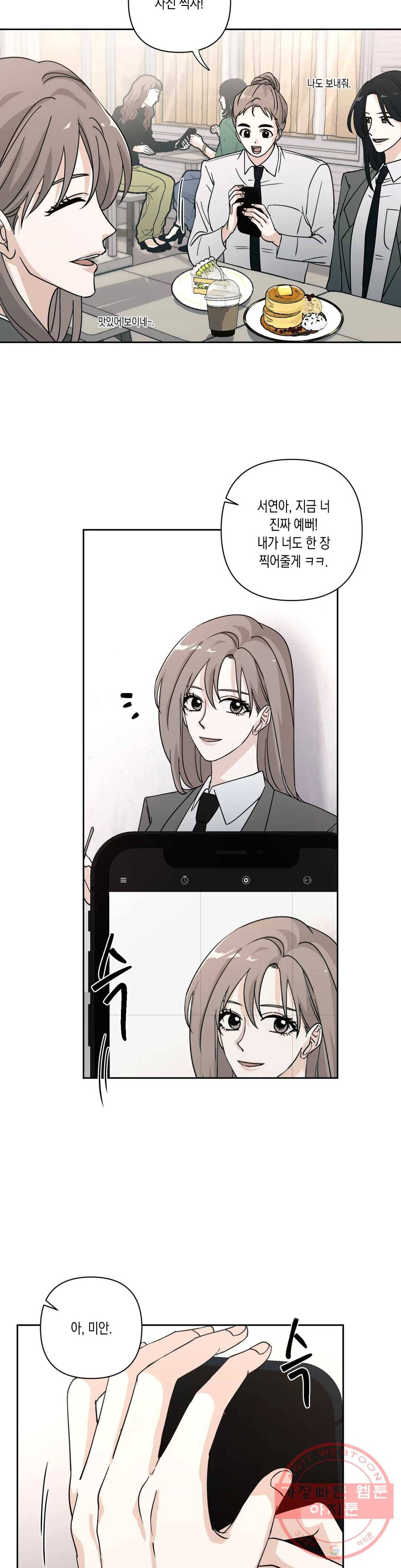 나의 여름에게 7화 10
