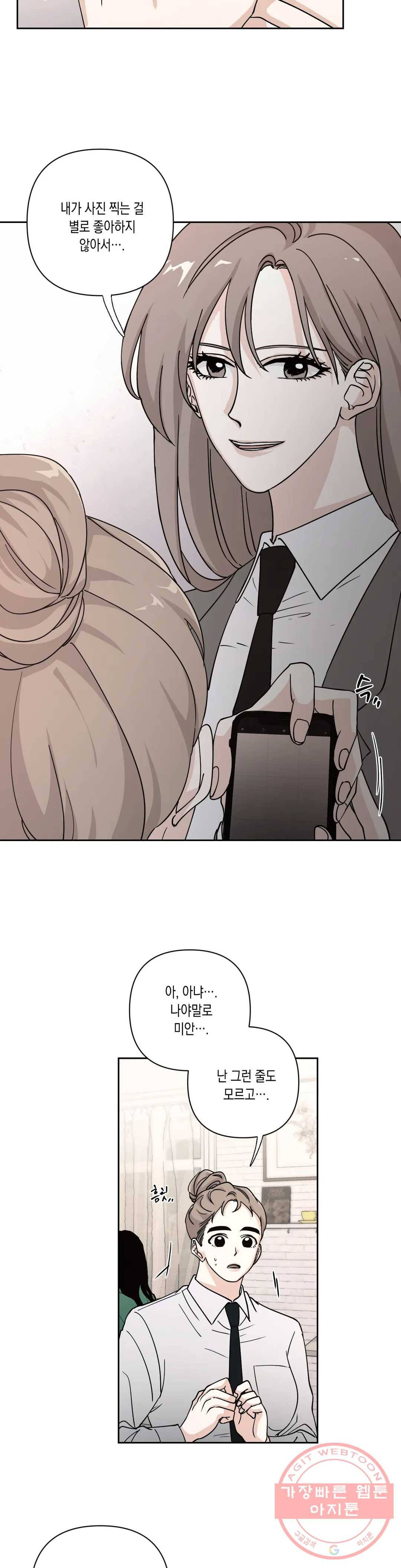나의 여름에게 7화 11