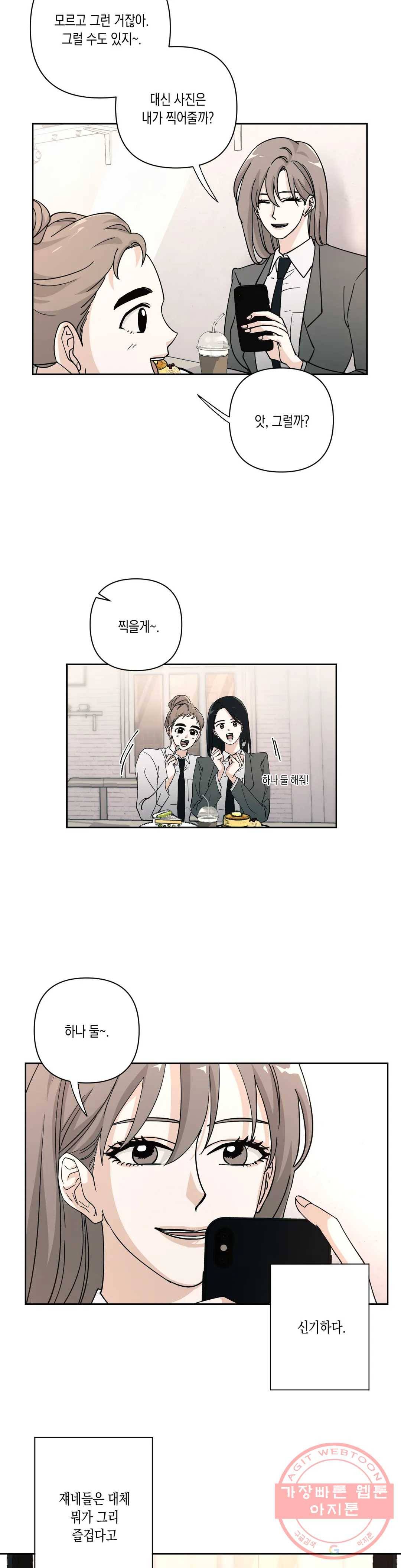 나의 여름에게 7화 12