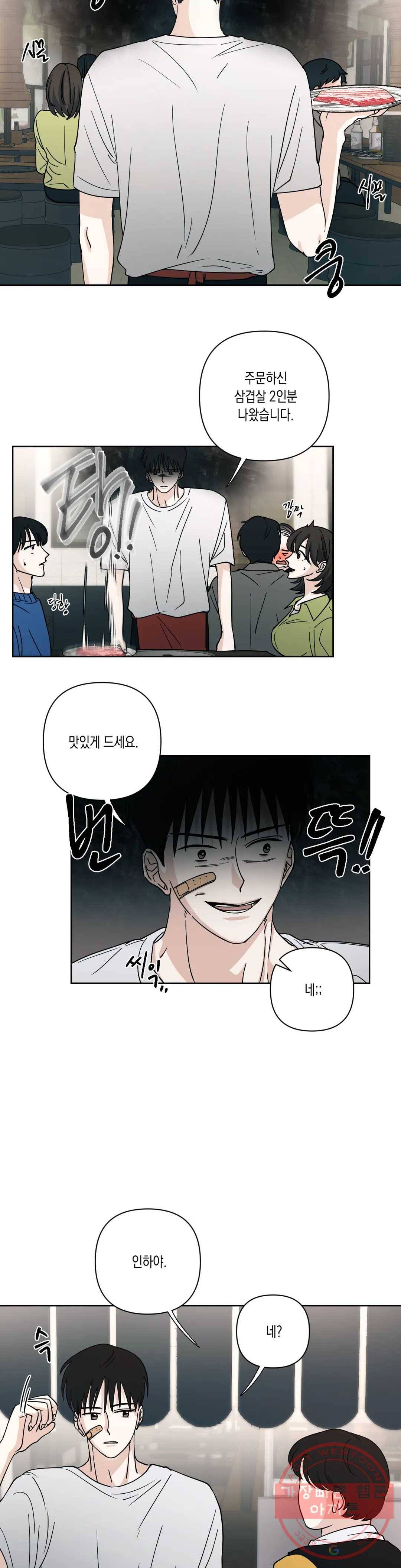 나의 여름에게 7화 15