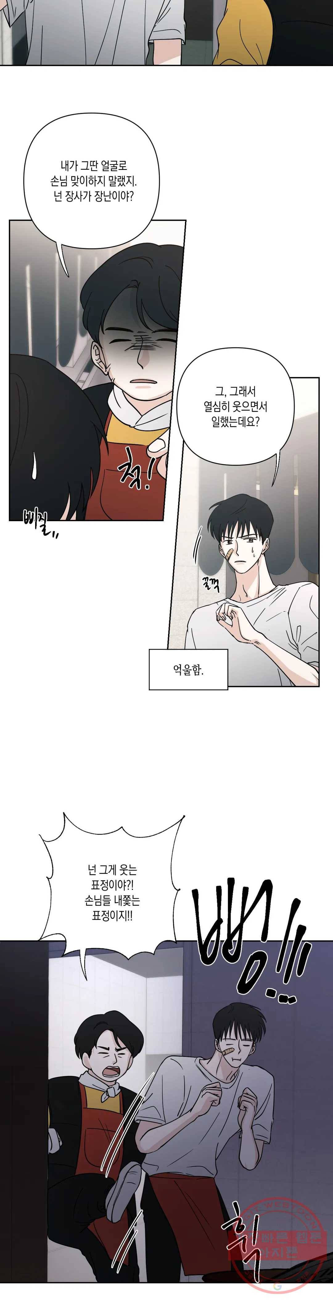 나의 여름에게 7화 16