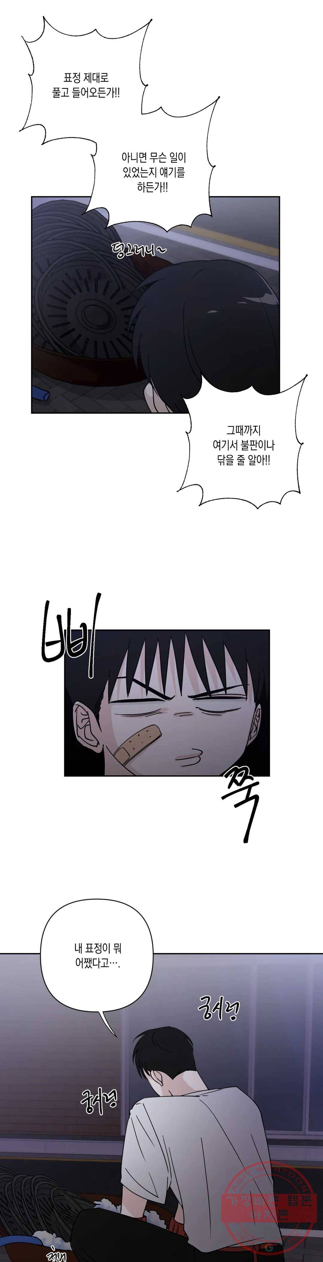 나의 여름에게 7화 17