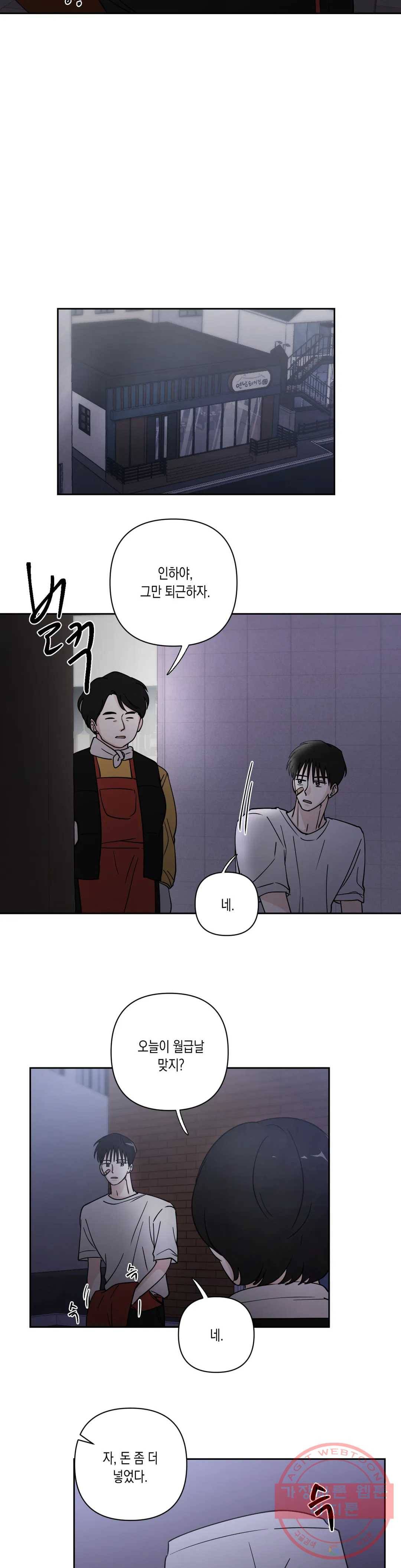 나의 여름에게 7화 18