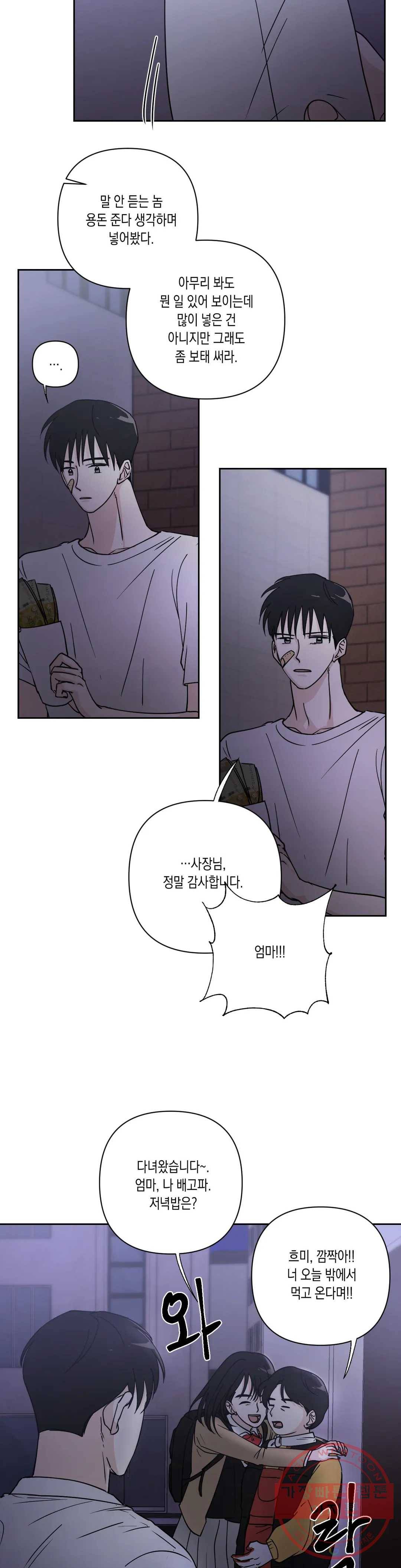 나의 여름에게 7화 19