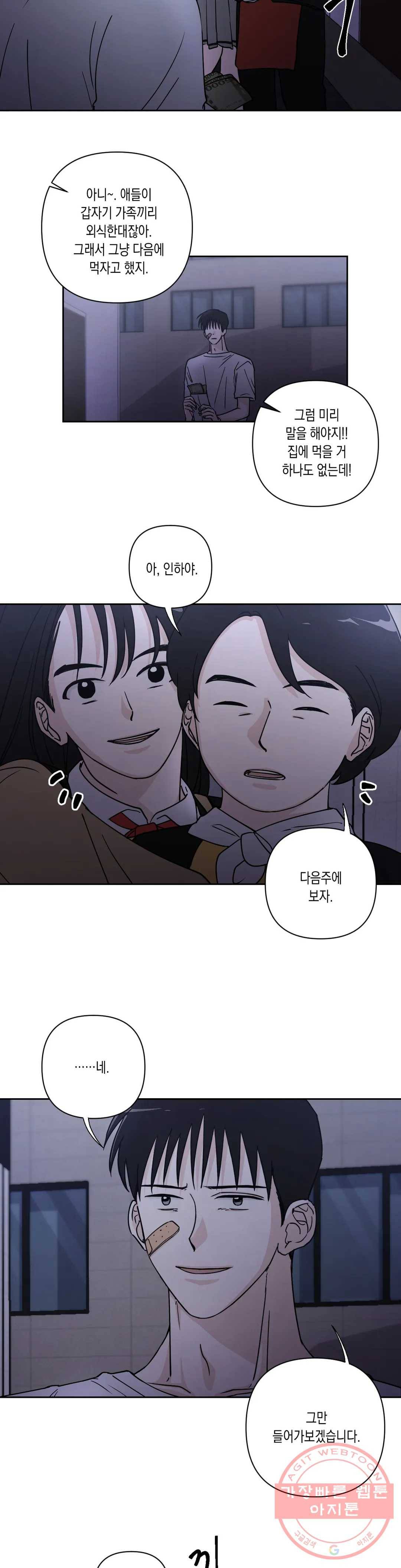 나의 여름에게 7화 20