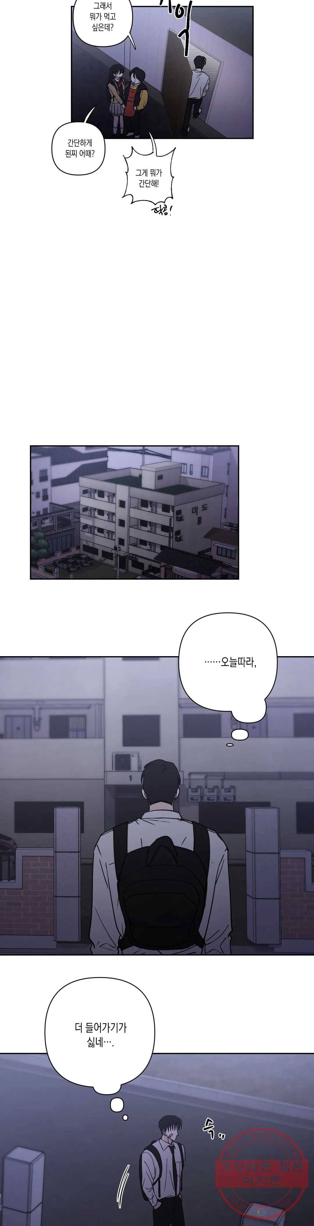 나의 여름에게 7화 21