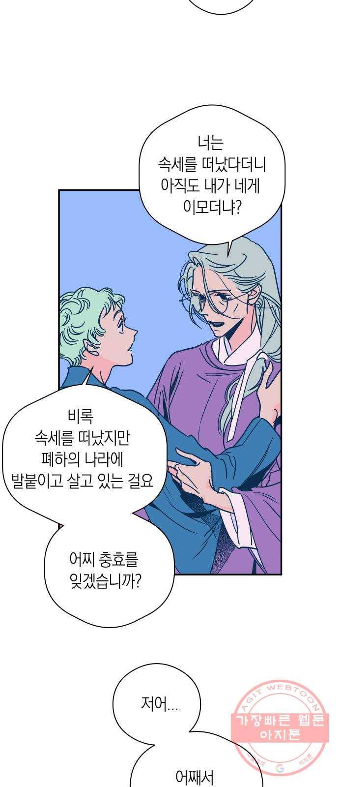 달이 없는 나라 13화 6
