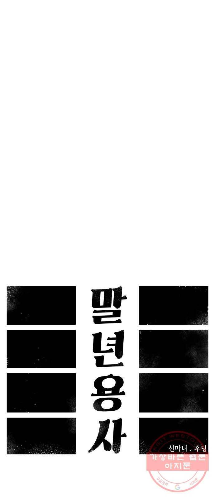 말년용사 27화 18