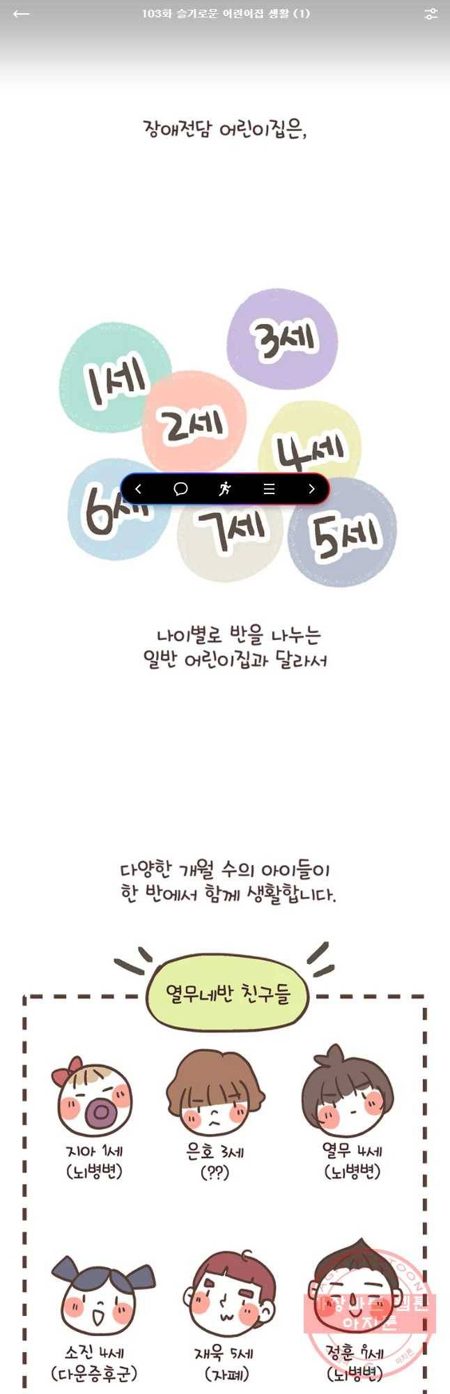 열무와 알타리 103화 슬기로운 어린이집 생활 (1) 1