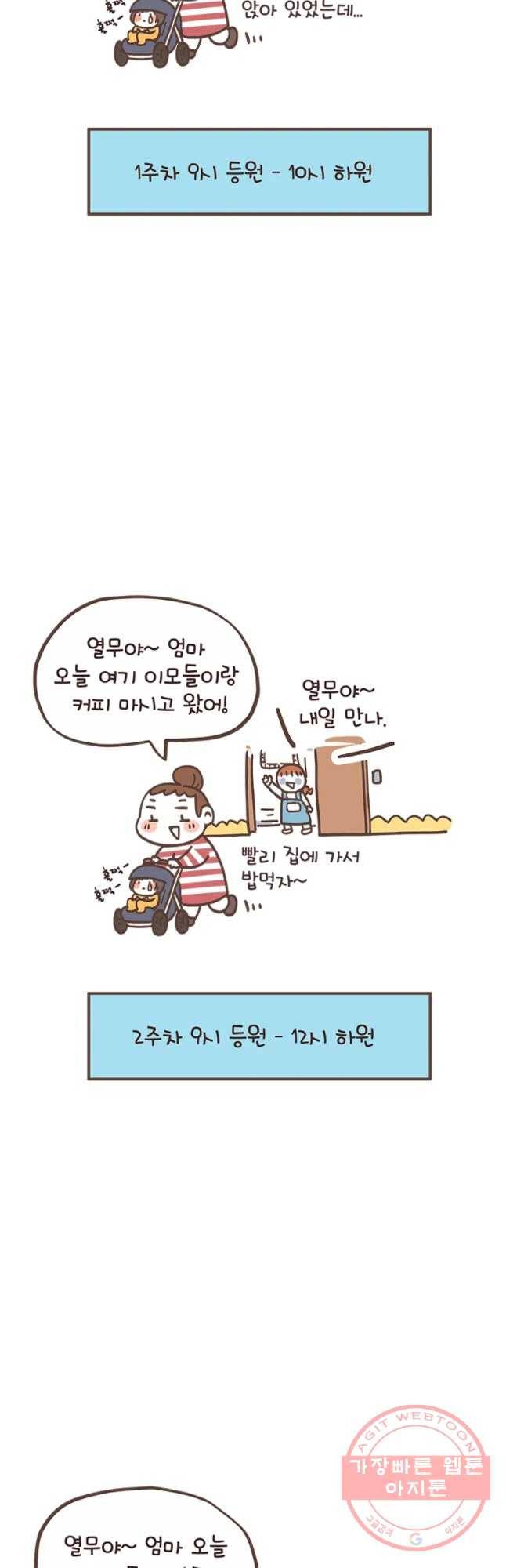 열무와 알타리 103화 슬기로운 어린이집 생활 (1) 3