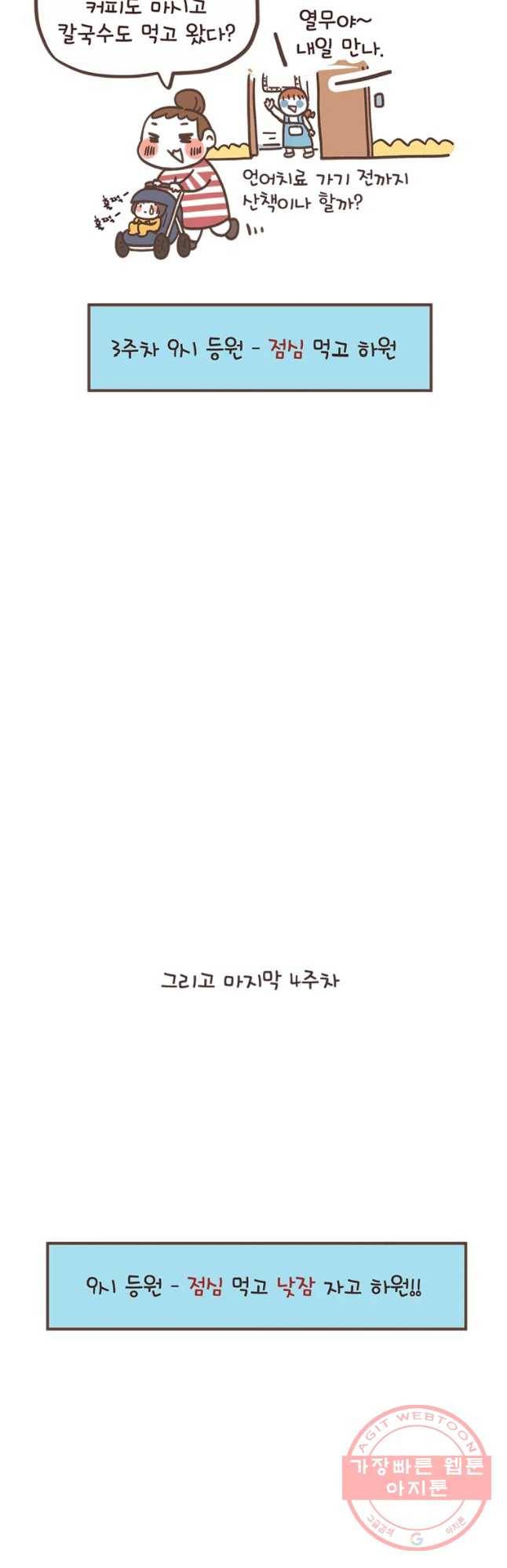 열무와 알타리 103화 슬기로운 어린이집 생활 (1) 4