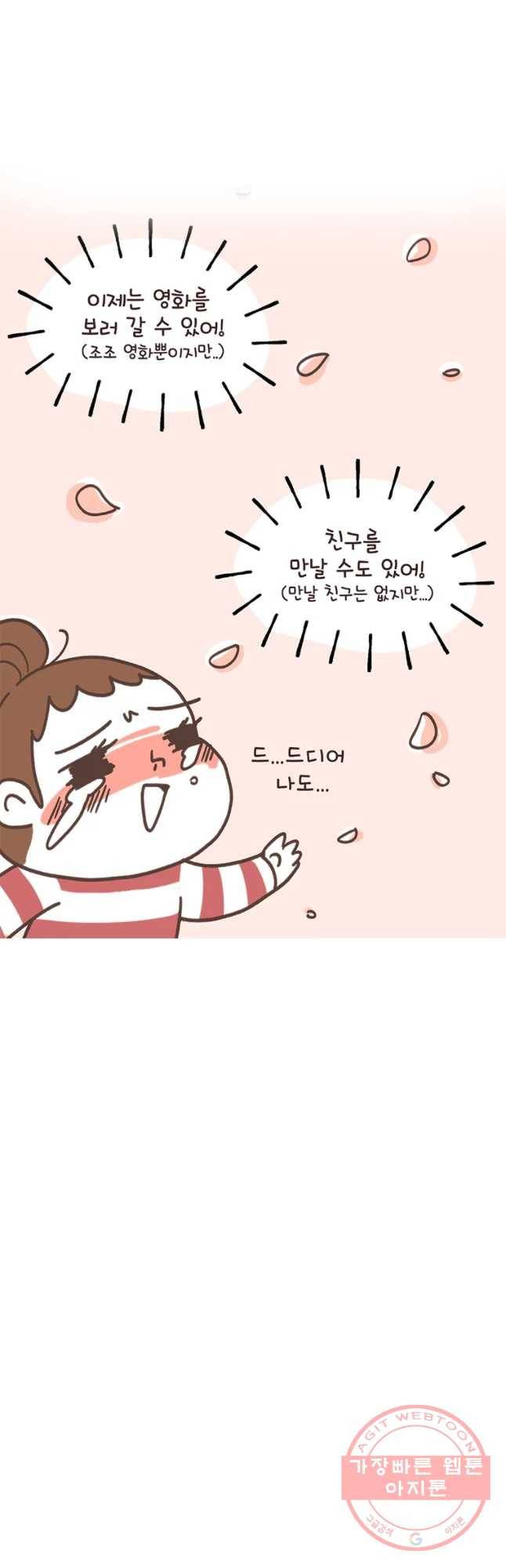 열무와 알타리 103화 슬기로운 어린이집 생활 (1) 5