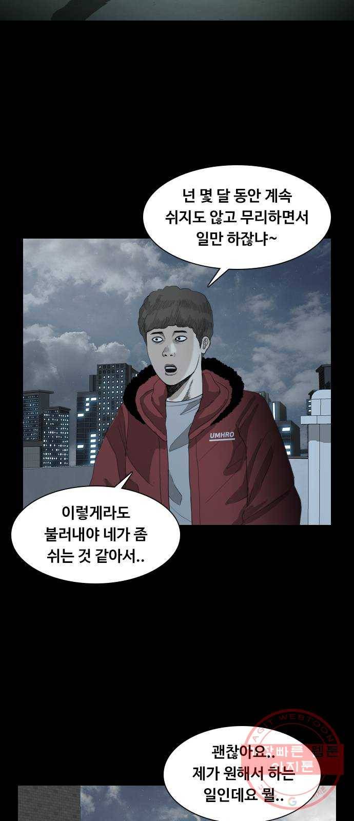 식인귀 20화 - 출사 4