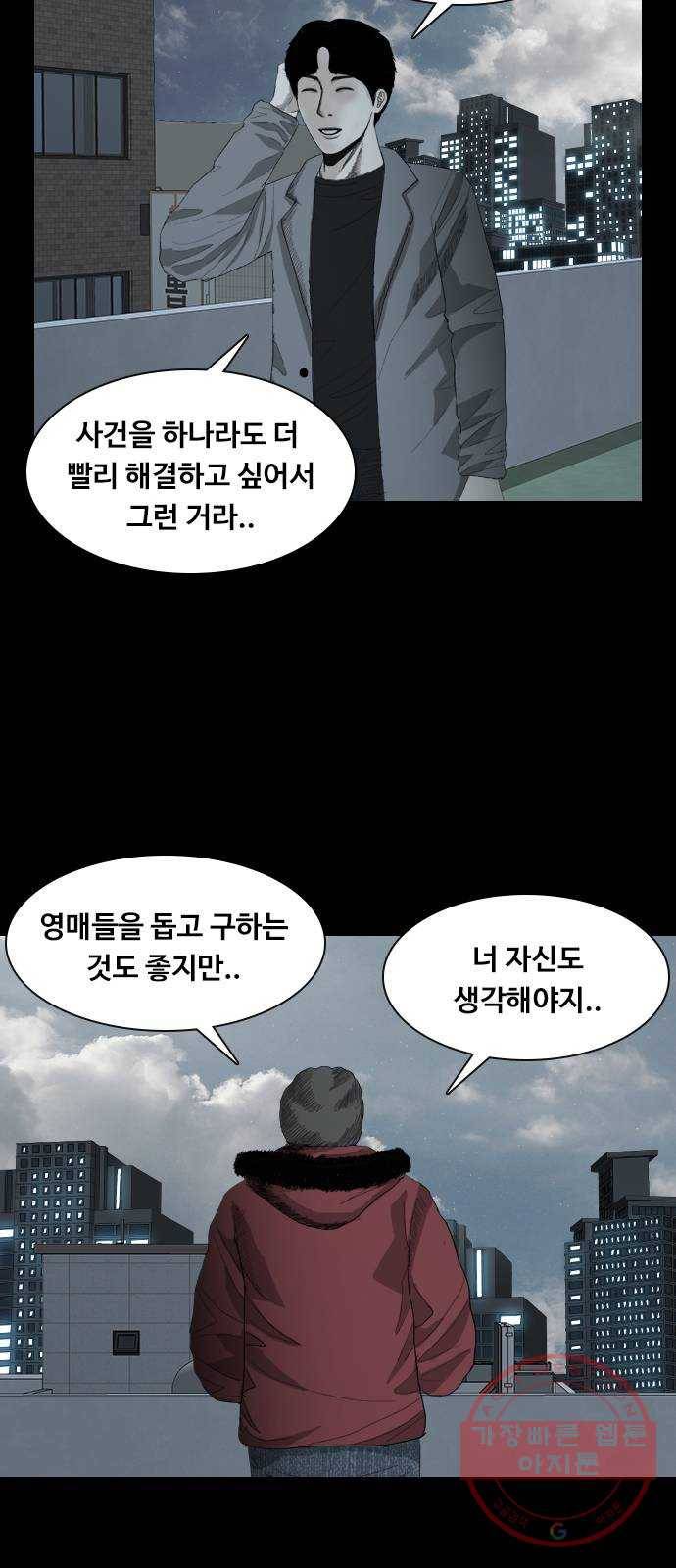 식인귀 20화 - 출사 5