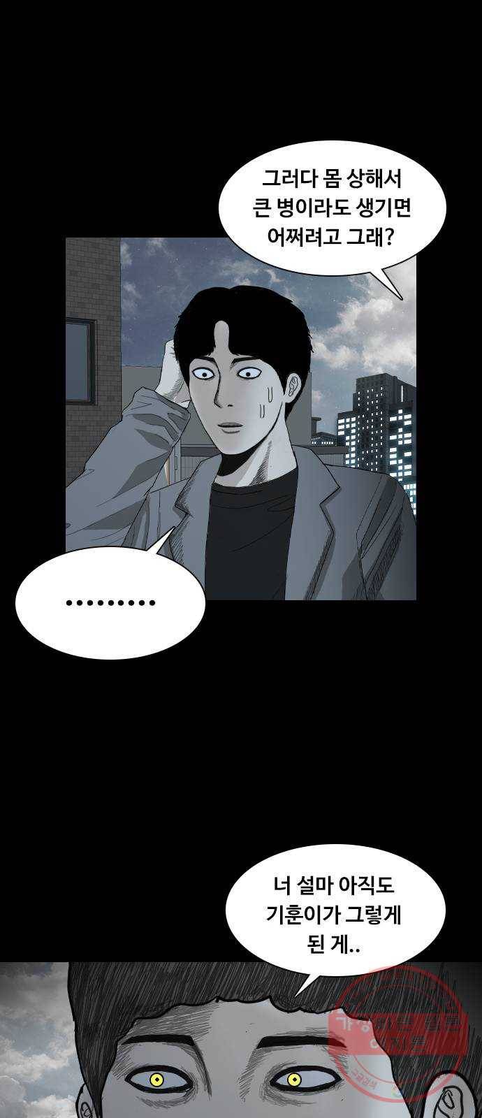 식인귀 20화 - 출사 6
