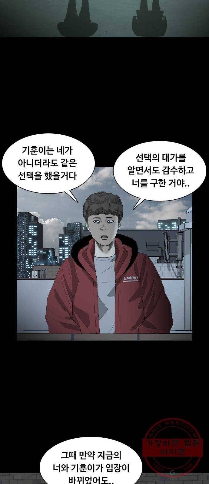 식인귀 20화 - 출사 10