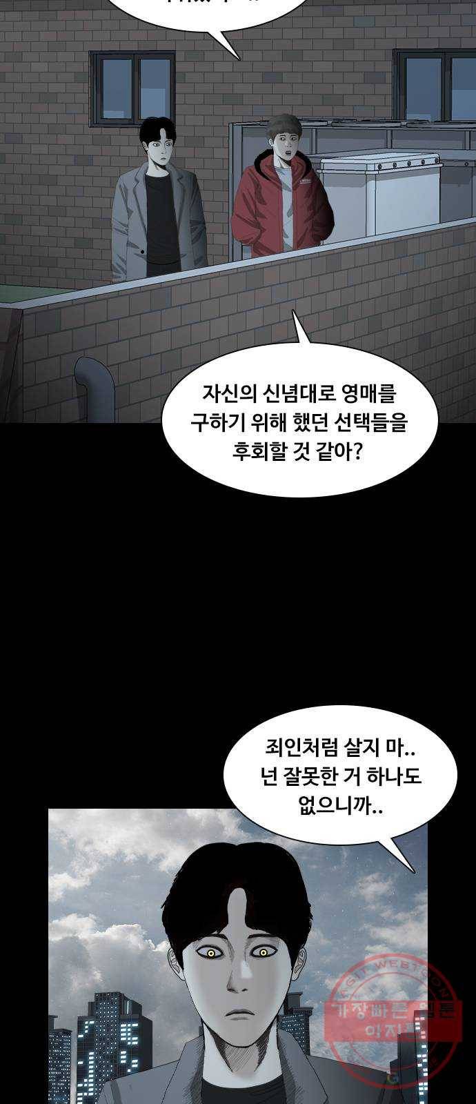 식인귀 20화 - 출사 11