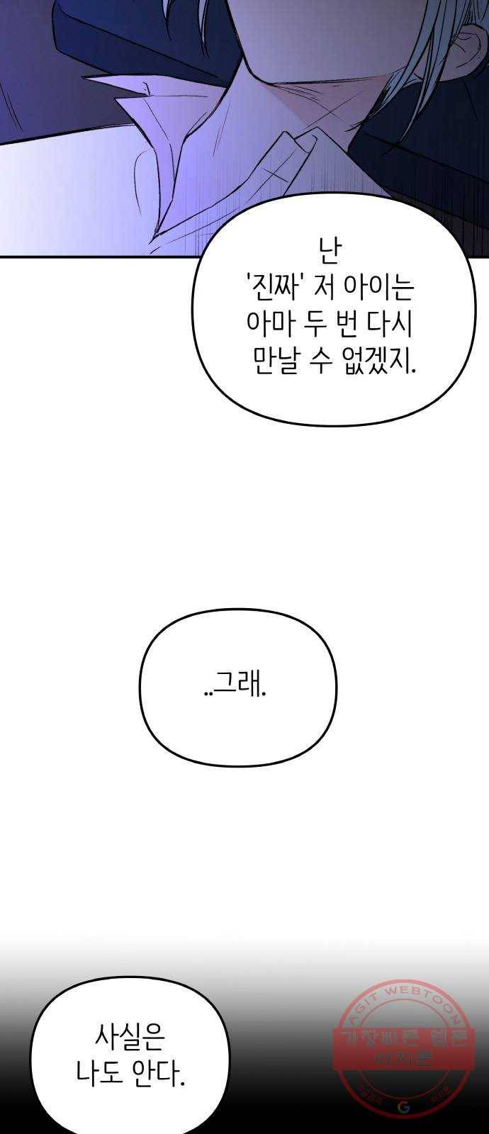 피와 나비 75화- 지옥(2) 6