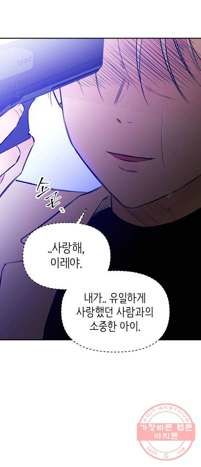 피와 나비 75화- 지옥(2) 20