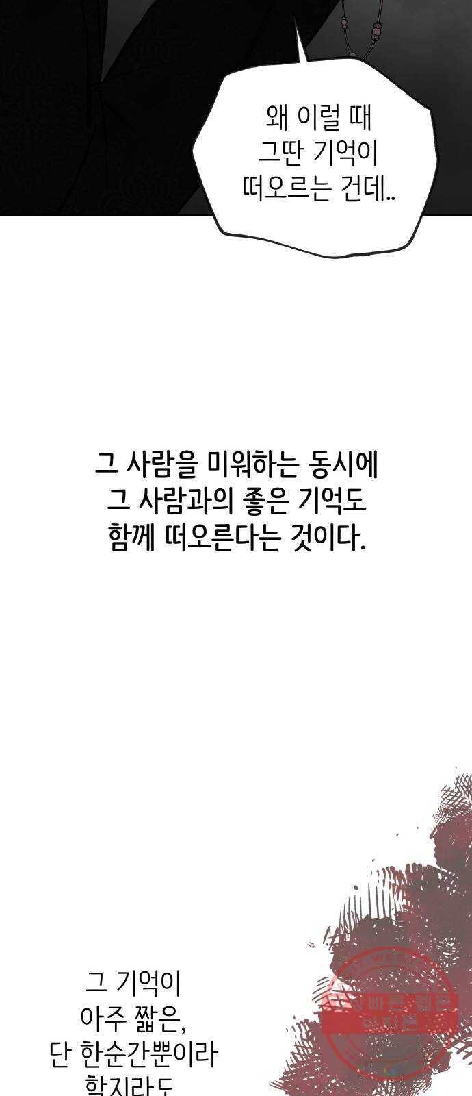 피와 나비 75화- 지옥(2) 50