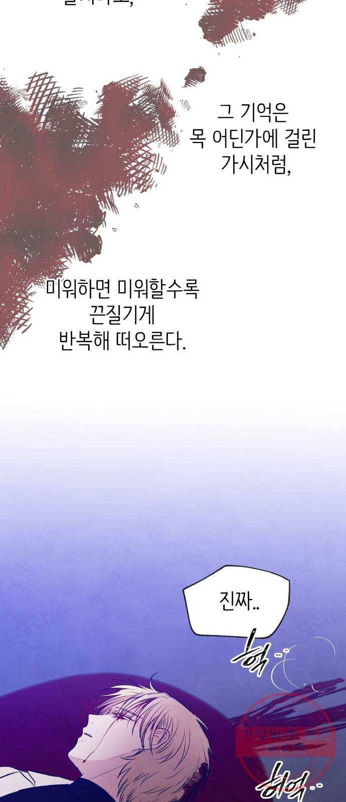 피와 나비 75화- 지옥(2) 51