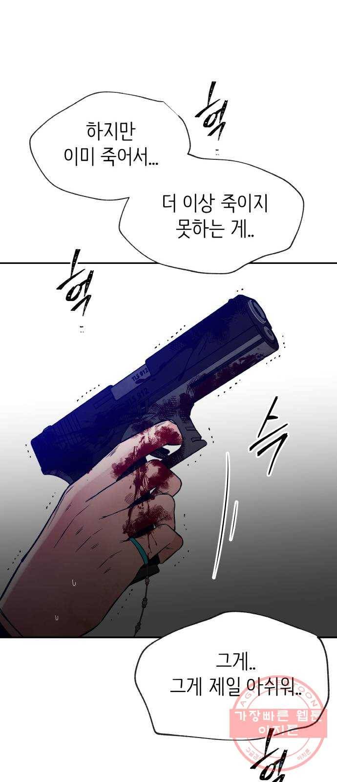 피와 나비 75화- 지옥(2) 61
