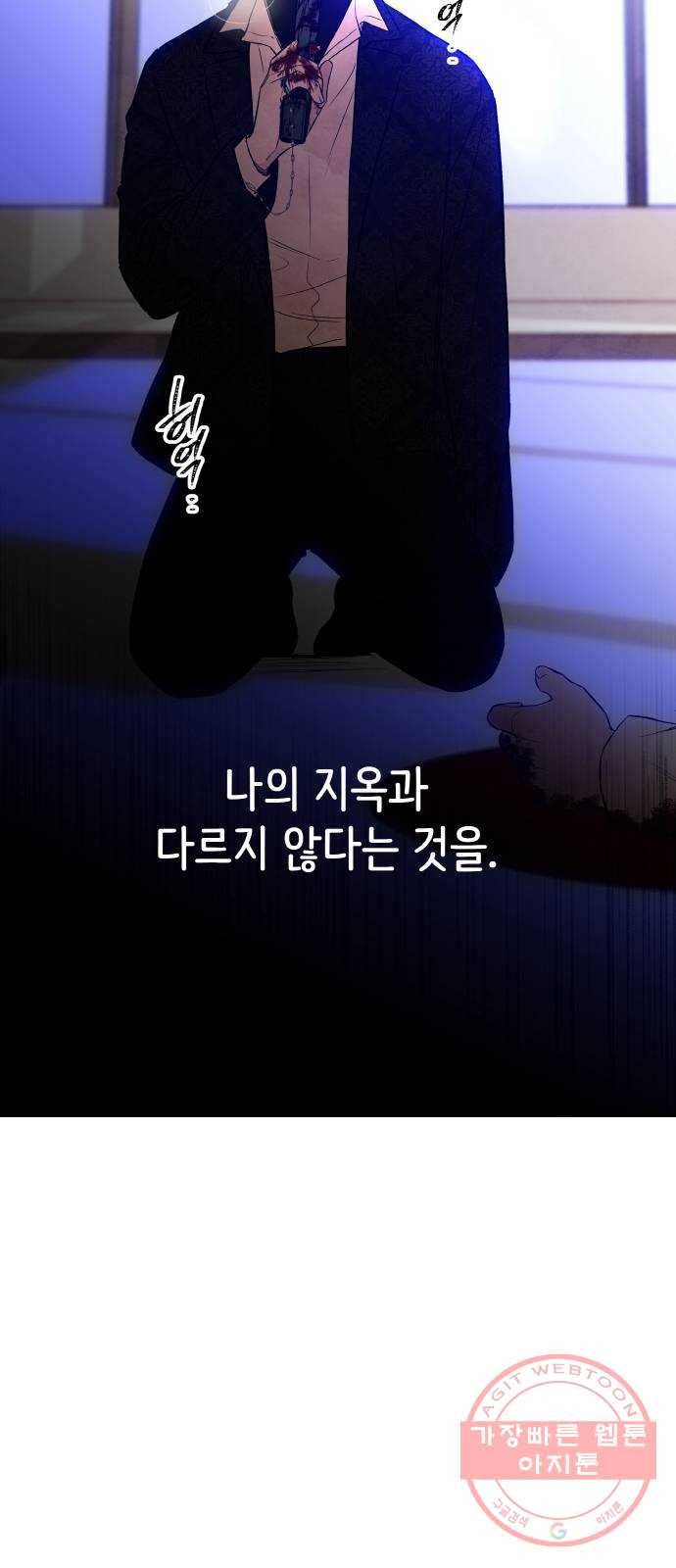 피와 나비 75화- 지옥(2) 64