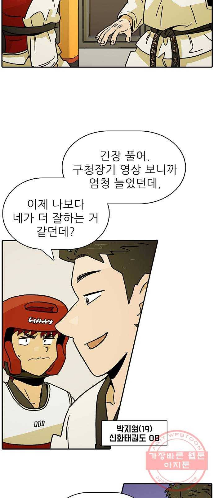 태권보이 ROUND.34 유령 발 6