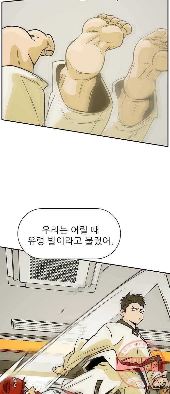 태권보이 ROUND.34 유령 발 17