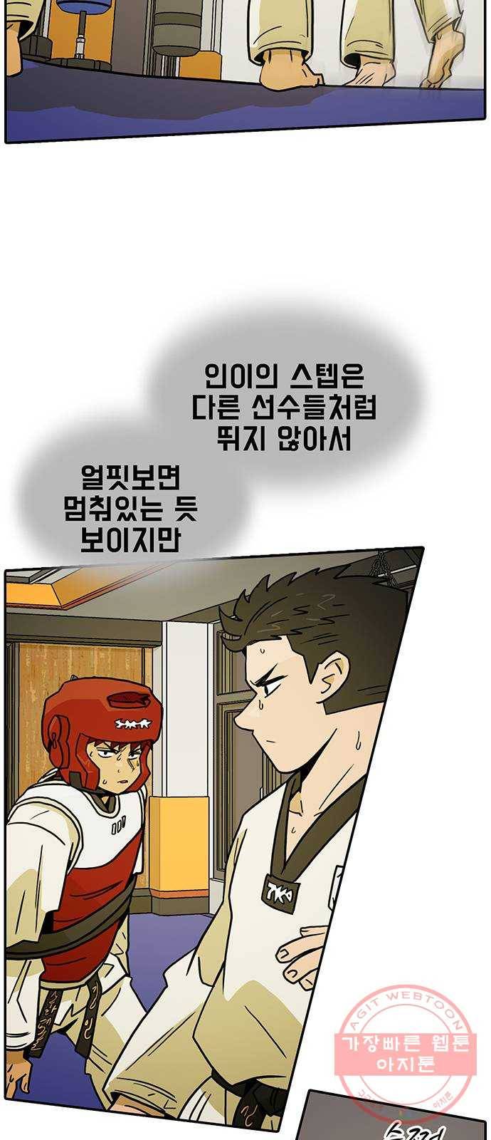 태권보이 ROUND.34 유령 발 25