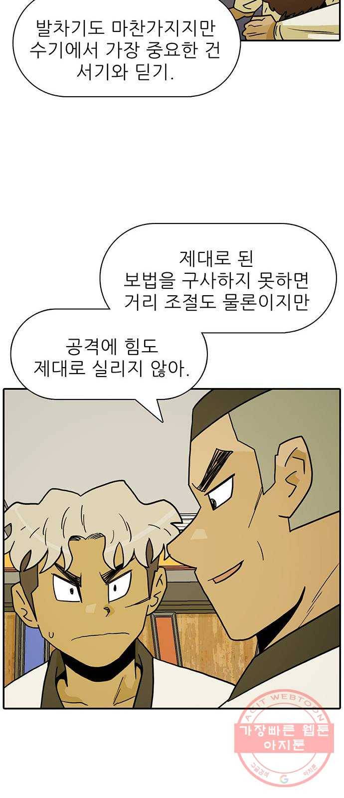 태권보이 ROUND.34 유령 발 54