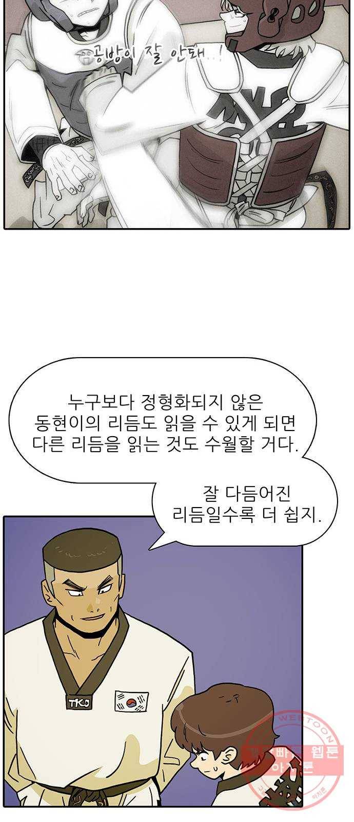 태권보이 ROUND.34 유령 발 57
